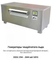 Генератор чешуйчатого льда Higel HER 1500 mit MFD